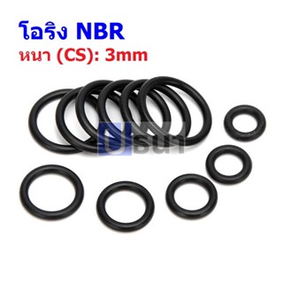 โอริง O-Ring ยาง NBR ปะเก็น ซีล Oring หนา CS 3mm วงนอก OD 15mm ถึง 35mm #โอริง หนา 3mm (1 ตัว)