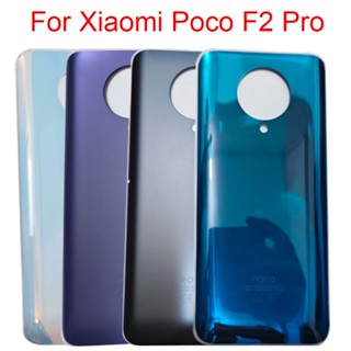 เคสแบตเตอรี่ด้านหลัง แบบเปลี่ยน สําหรับ Xiaomi Poco F2 Pro Pocophone Poco F2 Pro