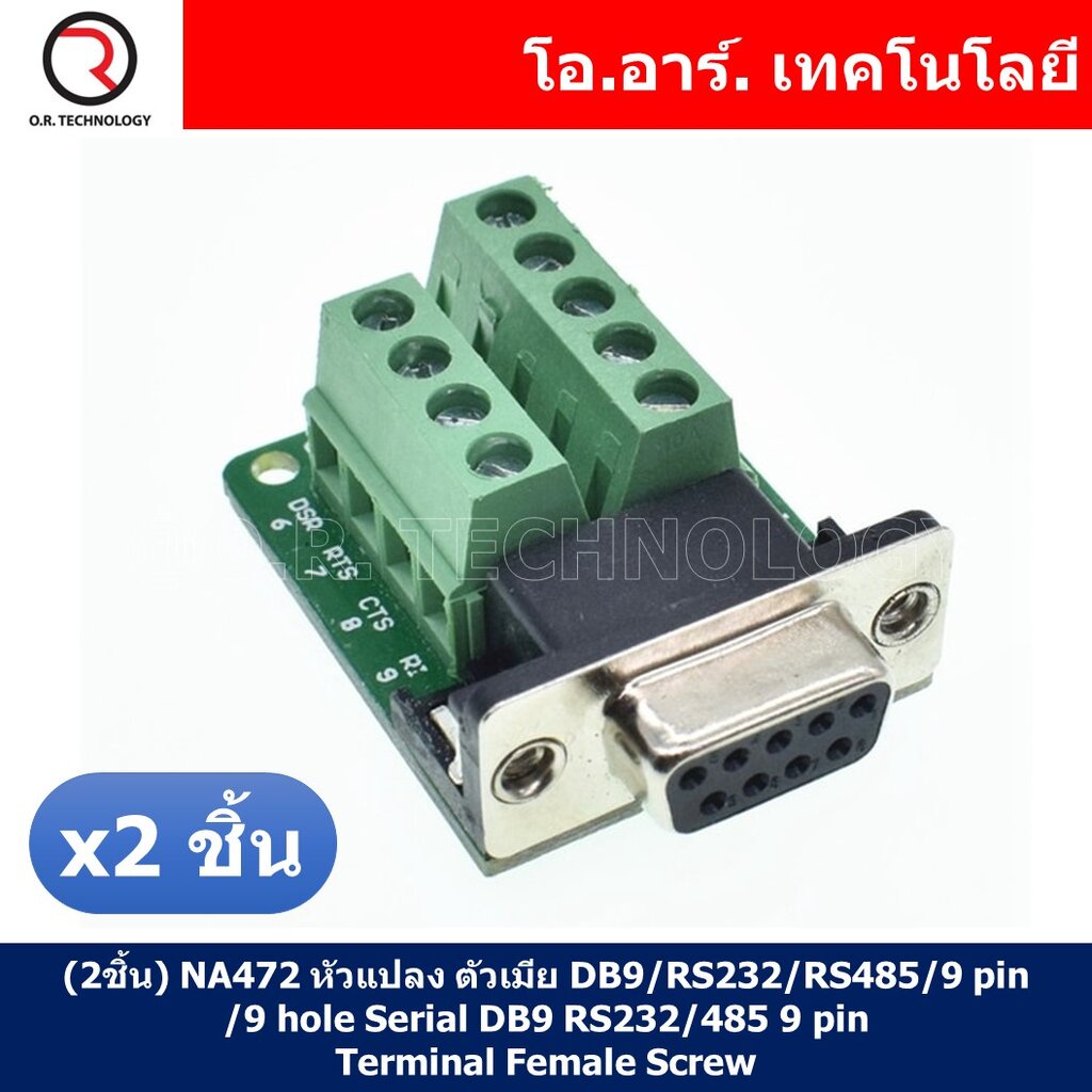 (2ชิ้น) NA472 หัวแปลง ตัวเมีย DB9/RS232/RS485/9 pin/9 hole Serial DB9 RS232/485 9 pin Terminal Femal