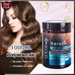 บำรุงผมเคราติน Keratin 1L เคราติน เซรั่มบำรุงผม กรดอะมิโน 17 ชนิด บำรุงล้ำลึก ดูแลเส้นผม เนียนไม่ฟู แก้ง่าย ปัญหาผม-1118