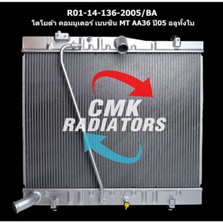 CMK หม้อน้ำรถยนต์ TOYOTA COMMUTER เบนซิล เกียร์ธรรมดา ปี2005-ON อลูมิเนียม (R01-14-136-2005/BA) 1ลูก