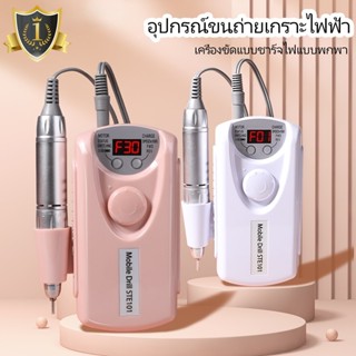 COD เครื่องเหลาเล็บไฟฟ้า 30000RPM ใหม่แบบพกพามินิ เล็บขัดเล็บไฟฟ้าเล็บ Clipper พร้อมหัวเปลี่ยนและอะแดปเตอร์