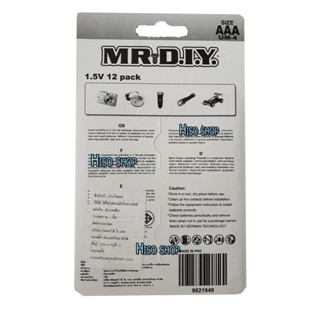 ถ่าน MR.DIY Super Extra Battery ถ่านไฟฉาย MR.D.I.Y Battery ขนาด AA - AAA ตอนนี้ปรับโฉมใหม่แล้ว!! ถ่าน