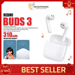 หูฟังไร้สาย Xiaomi Redmi Buds 3  เชื่อม Bluetooth แบต 310mAh ควบคุมระบบสัมผัส เปลี่ยนไปมาระหว่างเพลงและสายสนทนาได้ง่าย