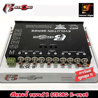 ลำโพง ปรีแอมป์รถยนต์ 7แบนด์ R-STRONG R-757B ปรีแอมป์ 7แบนด์ เสียงดีๆ เบสแรงๆ แยกซับอิสระ ตัวนี้ไม่ผิดหวังแน่นอน