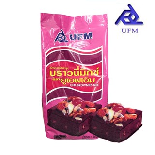 แป้งบราวนี่มิกซ์  Brownie Mix ตรา UFM ยูเอฟเอ็ม ขนาด 1 kg.