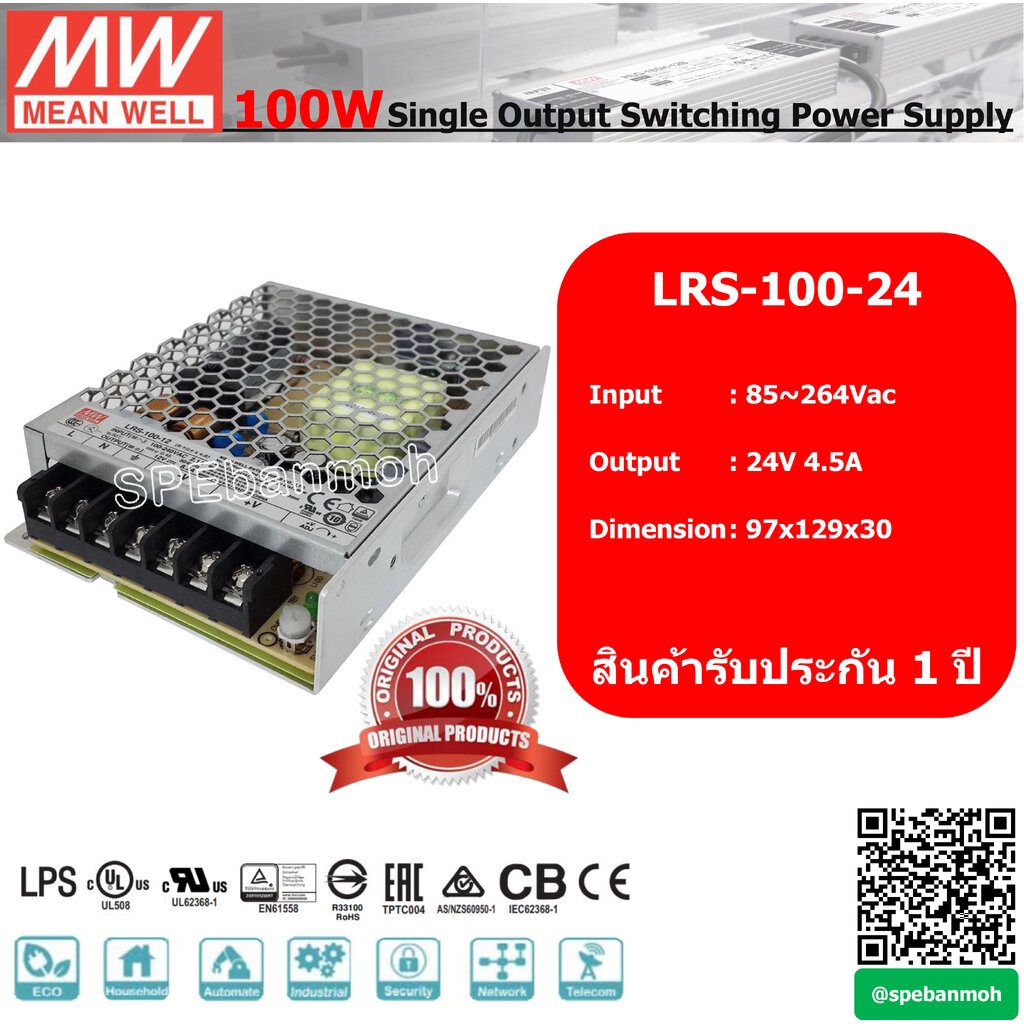 สวิทช์ชิ่งพาวเวอร์ซัพพลาย Meanwell LRS-150-24 ไฟเข้า 220VAC ไฟออก 24V 6.5A By เอสพีอี บ้านหม้อ SPE Banmoh