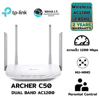 COINSคืน15%⚡FB9JMZV6⚡ TP-LINK ARCHER C50 VER.6 ROUTER (เราเตอร์) DUAL BAND AC1200 รับประกัน LT