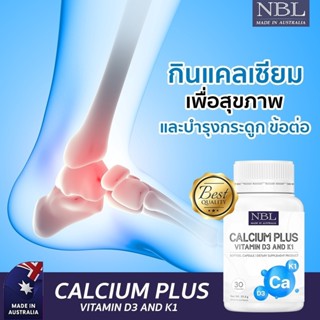 📣3 แถม1📣 NBL Calcium Plus Vitamin D3 K1 ป้องกันกระดูกพรุน ข้อเข่าเสื่อม ปวดกระดูก ข้อ เข่า มือชาเท้าชา เป็นตะคิวบ่อย