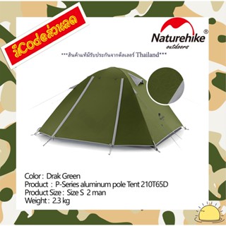 Naturehike NH18Z022-P : P-Series aluminum pole TENT เต็นท์ 2 man (Dark Green)