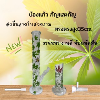 (พร้อมส่ง) บ้องแก้ว Glass Bong ขวดแก้วสมุนไพร บ้องเเก้ว ขนาดใหญ่ 35 cm