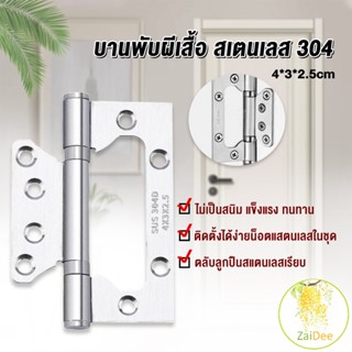 บานพับประตู หน้าต่าง บานพับสแตนเลส  ขนาด 4 นิ้ว บานพับประตู Stainless Door Hinges