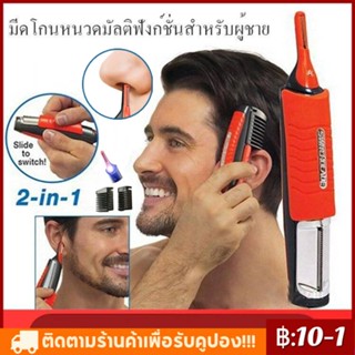 【จัดส่งทันที】พร้อมไฟ LED มัลติฟังก์ชั่ Double-headed Shaver จมูก Trimmer ผม / กรรไกรตัดผม