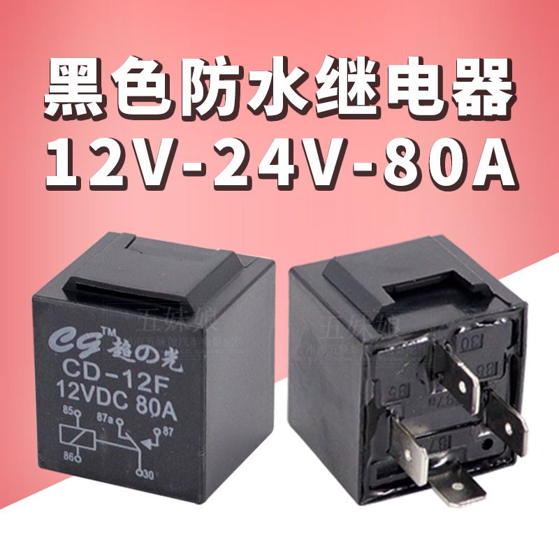 รีเลย์รถยนต์ 12V 24V กระแสไฟสูง 4 Pins 5 Pins กันน้ํา ดัดแปลง สี่ปลั๊ก