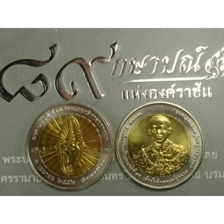 เหรียญ 10 บาทสองสี 100 ปี โรงเรียนเสนาธิการธิการทหารบก ปี 2552 ไม่ผ่านใช้