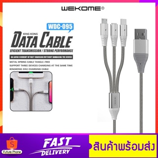 สายชาร์จโทรศัพท์ USB-WK รุ่น WDC-095 3 in1 เส้นเดียว สุดคุ้ม Charging Cable ชาร์จพร้อมกันได้