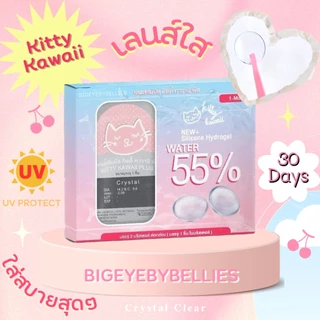 🔥 คอนแทคเลนส์ สีใส ค่าอมน้ำสูง 55% เลนส์นิ่มมาก ใส่สบายตา ✨ เลนส์ใส ✨ Kittykawaii คอนแทคสีใส