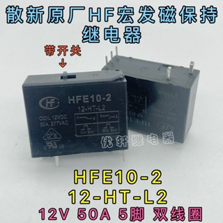 Hfe10-2 12-HT-L2 12VDC มาโครคอยล์แม่เหล็กรีเลย์ 50A5 เท้า พร้อมสวิตช์แมนนวล