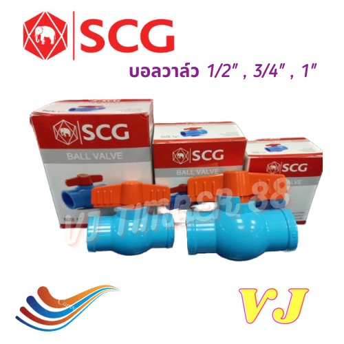 บอลวาล์ว scg ตราช้าง PVC พีวีซี 1/2" (4 หุน), 3/4" (6 หุน), 1" (1 นิ้ว)