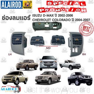 อุปกรณ์ภายในรถยนต์ ช่องลมแอร์ ISUZU DMAX , D-MAX ปี03-06 (รุ่นแรก) , CHEVROLET COLORADO ปี04-07 (รุ่นไฟสองชั้น) OEM