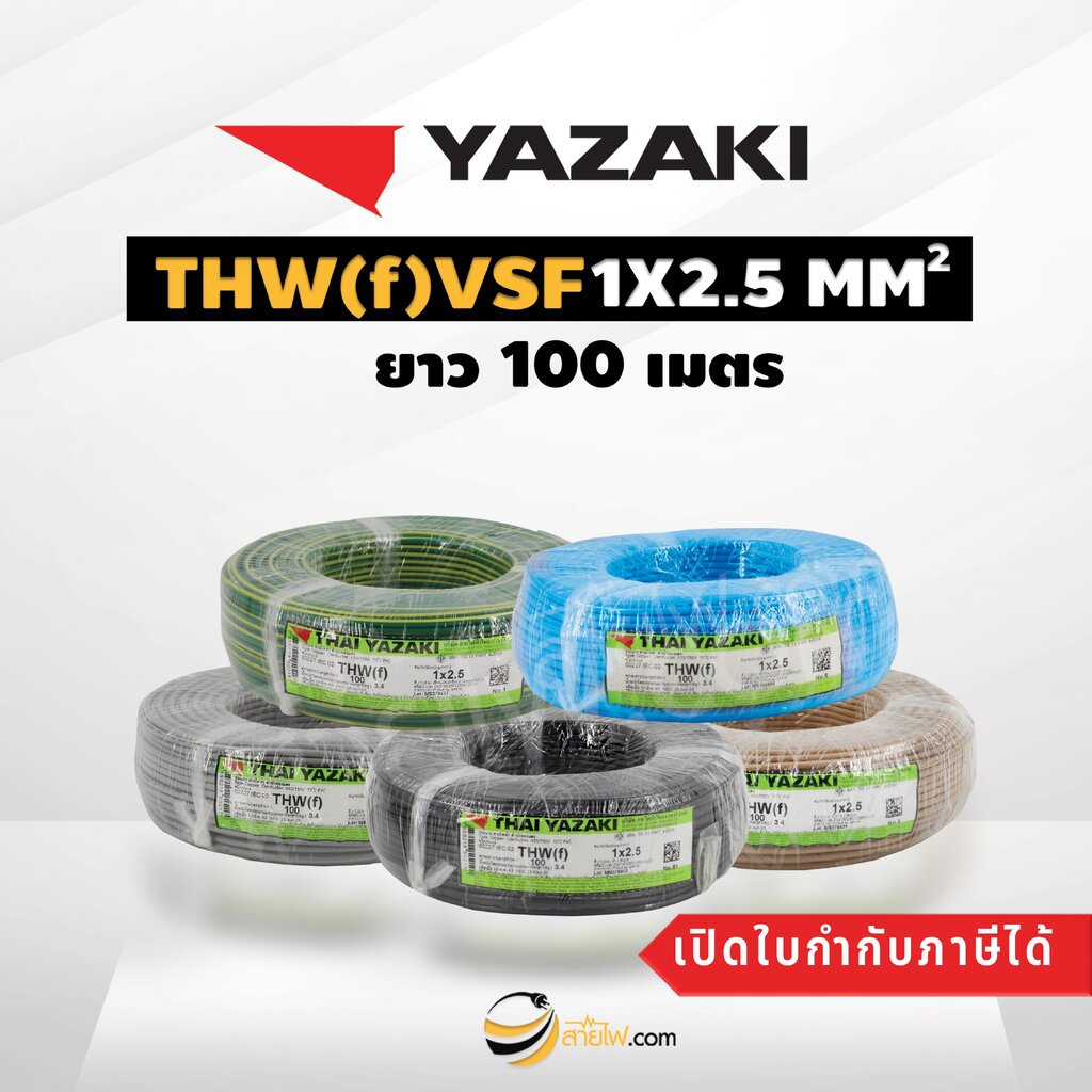 สายไฟไทยยาซากิ Thai Yazaki IEC02 THW(f) VSF 1x2.5 sqmm. (100ม.)