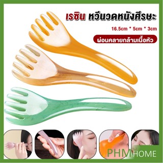 ที่นวดศรีษะ เรซิน ไม้นวดสปาเพิ่มความผ่อนคลาย Head massager