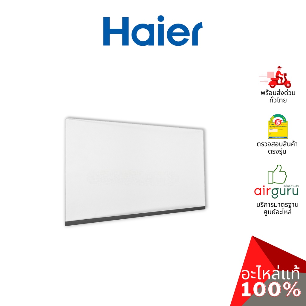 Haier รหัส 0060859392CN ** GLASS SHELF ถาดชั้นวาง ชั้นวางของในตู้เย็น อะไหล่ตู้เย็น ไฮเออร์ ของแท้