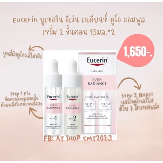 Eucerin ยูเซอริน อีเว่น เรเดียนซ์ ดูโอ แอมพูล เซรั่ม 2 ขั้นตอน 15มล.*2