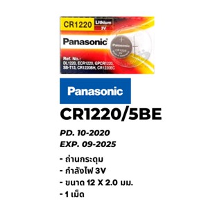 ถ่าน ‼️ของแท้‼️ถ่านกระดุม CR2032 Panasonic ถ่านนาฬิกา ถ่านจูนเนอร์ ถ่านกีตาร์โปร่งไฟฟ้า ถ่านรีโมท ถ่านกุญแจ