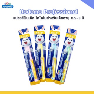 W0017 KODOMO แปรงสีฟันสำหรับเด็ก ขนนุ่ม ผลิตภัณฑ์ดูแลช่องปากเด็ก สำหรับเด็ก 0-3 ปี