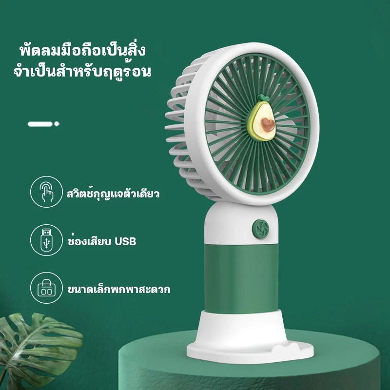 พัดลมมือถือ Mini USB Fan พัดลมพกพา ตั้งโต๊ะได้ thumbnail 3