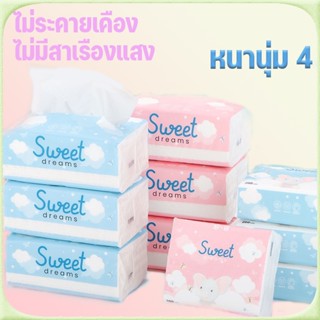 【พร้อมส่ง】กระดาษทิชชูพกพา หนานุ่ม 4 ชั้น ไม่ระคายเคือง ไม่มีสาเรืองแสง น้ำเปียกไม่แตกง่าย กระดาษเช็ดหน้า เอนกประสงค์