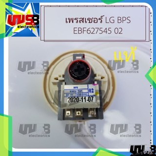 เพรสเชอร์ แอลจี (LG) BPS EBF627545 02 มีสาย เซนเซอร์ระดับน้ำ