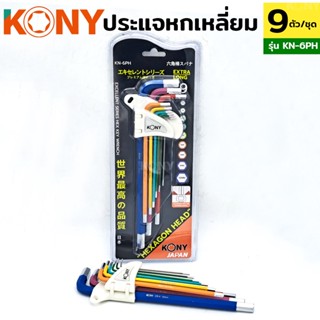 KONY TOOLS  ประแจหกเหลี่ยม ชุดประแจ ประแจ 6 เหลี่ยม 9 ตัวชุด รุ่น KN-6PH