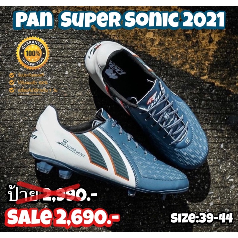 (SALE)รองเท้าฟุตบอล Pan รุ่น Super Sonic 2021 (สินค้าลิขสิทธิ์แท้มือ1💯%)