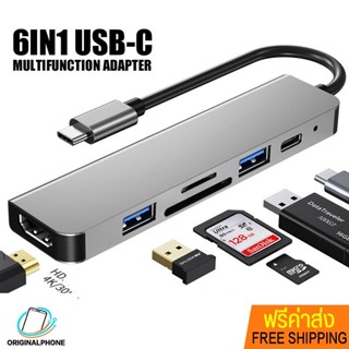 HD อุปกรณ์พ่วงคอมพิวเตอร์ รุ่นCQT-3110 Conversion ตัวแปลง พกพา Portable 6in1 Multiport Adapter อะแดปเตอร์ USB-C Hub