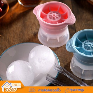 ที่ทำน้ำแข็งก้อนกลม แม่พิมพ์ทำน้ำแข็ง ที่ทำน้ำแข็ง น้ำแข้งก้อนกลม Ice Ball Maker ทำน้ำเเข็งเอง