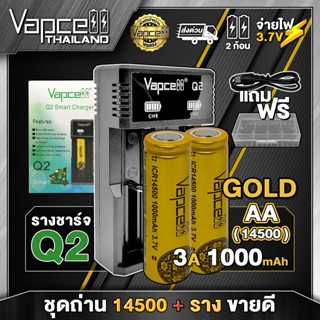 Vapcell 14500 AA (3.7v)+รางชาร์จ Q2 ถ่านชาร์จขนาด 14500 แท้ 100% (2ก้อน แถมกล่อง) (Vapcell Thailand) ถ่าน