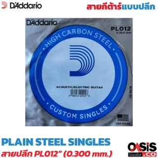 สายปลีก [ของแท้100%] สายปลีกกีต้าร์โปร่ง สายปลีกกีต้าร์ไฟฟ้า D'Addario PL009-016 สายพิญ สายกีต้าร์โปร่ง สายกีต้าร์ไฟฟ้า