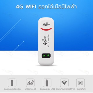 【การจัดส่งที่รวดเร็ว】wifiพกพาแบบใส่ซิม pocket wifi 4g ใส่ซิม Aircard โมเด็ม Wifi 4G LTE 150Mbps USB