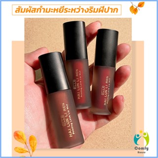 ลิควิดลิปสติก เนื้อแมตต์ กันน้ำ ติดทนนาน กํามะหยี่ สีนู้ด สีเป็นธรรมชาติ Lip Stick