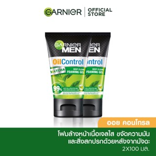 การ์นิเย่ เมน ออย คอนโทรล มัทฉะ ดีพ คลีน โฟมมิ่ง เจล 100 มล. 2 ชิ้น GARNIER MEN OIL CONTROL MATCHA DEEP CLEAN FOAMING GEL 100 ml. 2 Pcs (โฟมผู้ชาย, โฟมล้างหน้า, โฟมลดสิว)