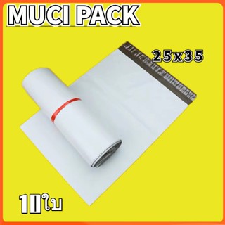 MUCI-ถุงพัสดุ ขาว25x35 ซองพลาสติกกันน้ำ พลาสติก(10ใบ)ถุงไปรษณีย์   ซองไปรษณีย์ ซองพัสดุ  ถุงพัสดุ ซองพัสดุพลาสติก