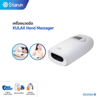 Xiaomi PMA C20 KULAX HAND MASSAGER - เครื่องนวดมือ ผ่อนคลายมือ นิ้วมือ แบบไร้สาย