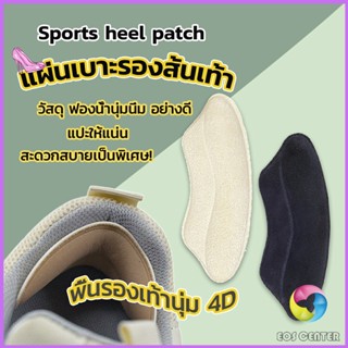 Eos Center แผ่นกันรองเท้ากัด แก้รองเท้าหลวม Sponge heel pad