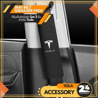 บูรทูธรถยนต์ Seat Belt Shoulder Pads ที่หุ้มเข็มขัดนิรภัย ชุดละ2ชิ้น สำหรับ Tesla