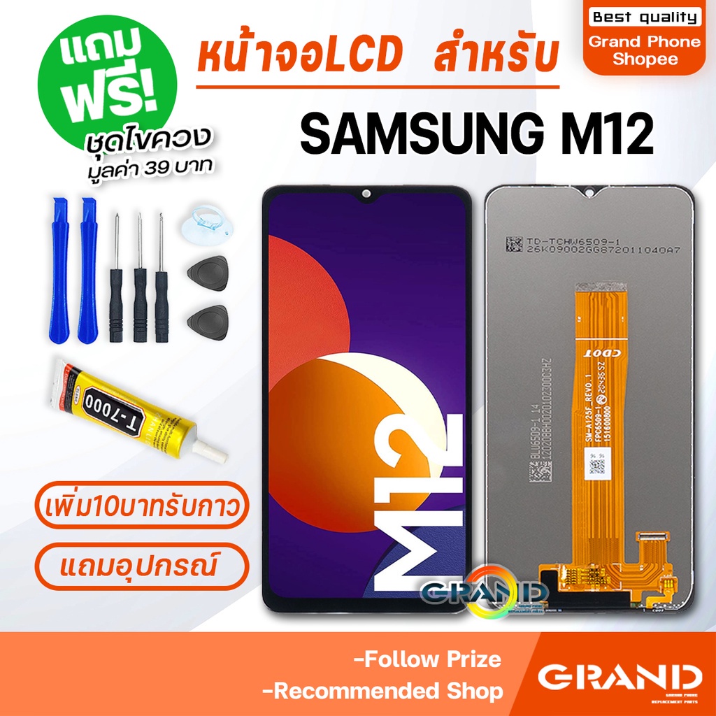 หน้าจอ LCD จอ+ทัช samsung M11 LCD Display พร้อมทัชสกรีน สำหรับ ซัมซุง กาแลคซี่ M11