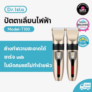 Dr.isla T100 ปัตตาเลี่ยนตัดผม แบบชาร์จไฟได้ สําหรับผู้ชาย และผู้ใหญ่