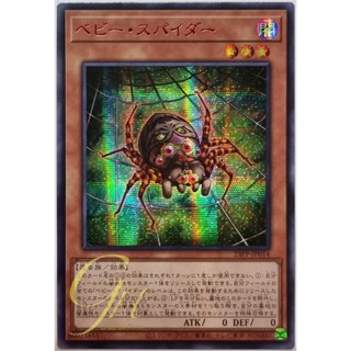 Yugioh [23PP-JP014] Baby Spider (Secret Rare - Red Ver)