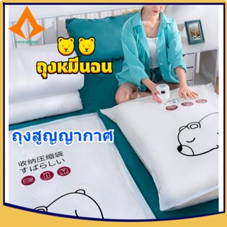 ถุงสูญญากาศ Vacuum Bag Big SetStorage Vacuum Bagจัดเก็บ ถุงสูญญากาศหมีน้อย มีจุกวาล์ว